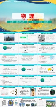 第二节+核能核技术（教学课件）-【中职专用】高中物理（高教版通用类）.pptx