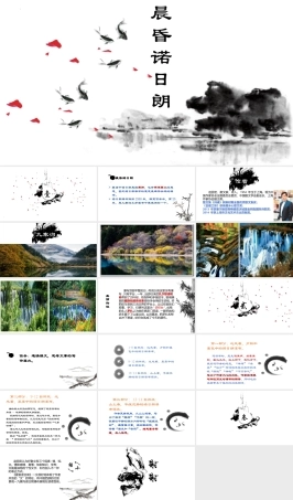 《晨昏诺日朗》-【中职专用】高一语文下学期同步寓教于乐课堂（高教版2023 基础模块下册）.pptx