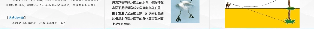 第一节+光的折射和全反射（教学课件）-【中职专用】高中物理（高教版通用类）.pptx