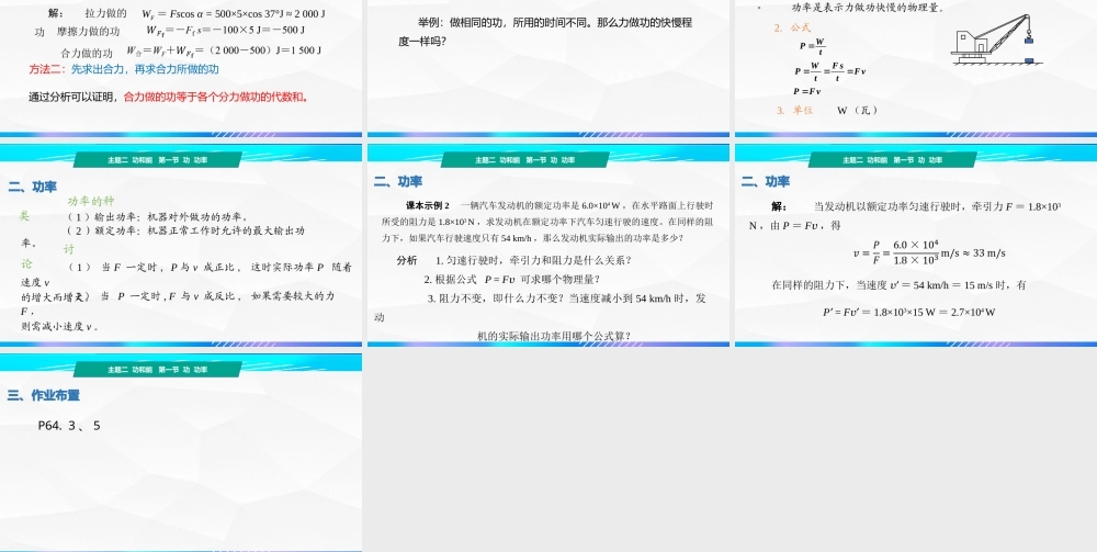 第一节+功 功率（教学课件）-【中职专用】高中物理（高教版通用类）.pptx