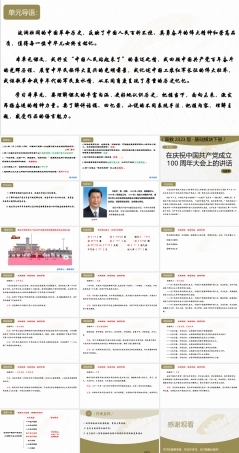 1.2《在庆祝中国共产党成立100周年大会上的讲话》（课件）-【中职专用】高一语文同步课堂（高教版2023基础模块下册）.pptx
