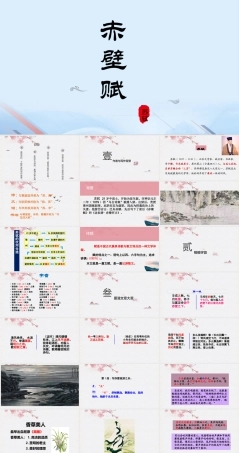 《赤壁赋》-【中职专用】高一语文下学期同步寓教于乐课堂（高教版2023基础模块下册）.pptx