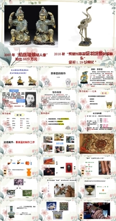 《景泰蓝的制作》-2023-2024学年中职高一语文基础下册同步特色备课资源（高教版2023）.pptx