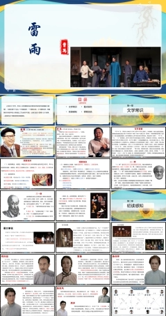 《雷雨》课件-中职高一语文（高教版2023基础模块下册）.pptx