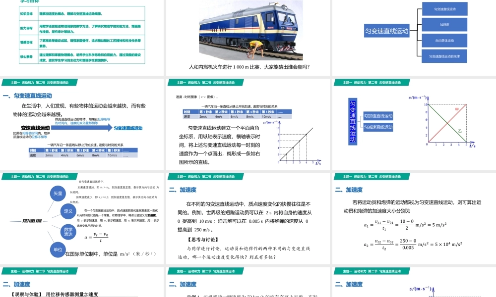 第二节 匀变速直线运动（教学课件）-【中职专用】高中物理（高教版通用类）.pptx