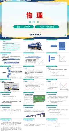 第二节 匀变速直线运动（教学课件）-【中职专用】高中物理（高教版通用类）.pptx