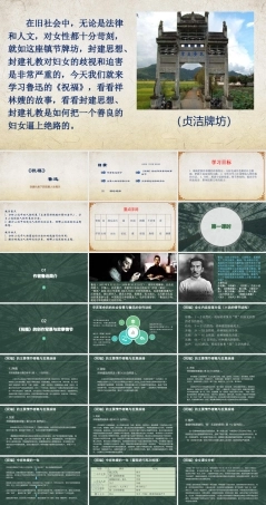 《祝福》课件-【中职专用】高一语文课件（高教版2023基础模块下册）.pptx