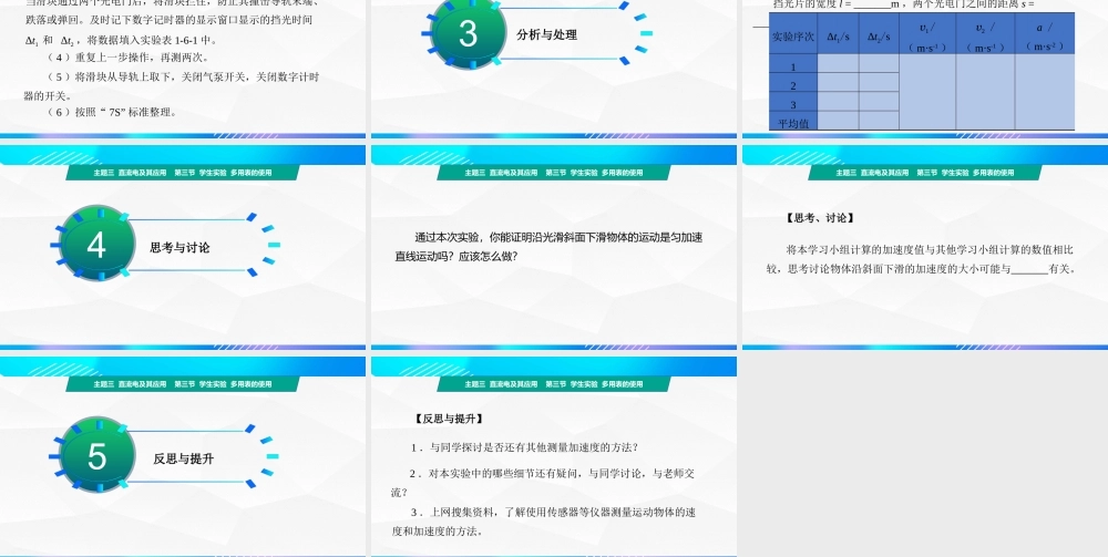 第六节+学生实验测量运动物体的速度和加速度（教学课件）-【中职专用】高中物理同步精品课堂（高教版通用类）.pptx