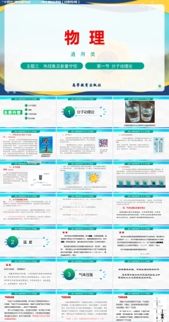 第一节+分子动理论（教学课件））-【中职专用】高中物理（高教版通用类）.pptx
