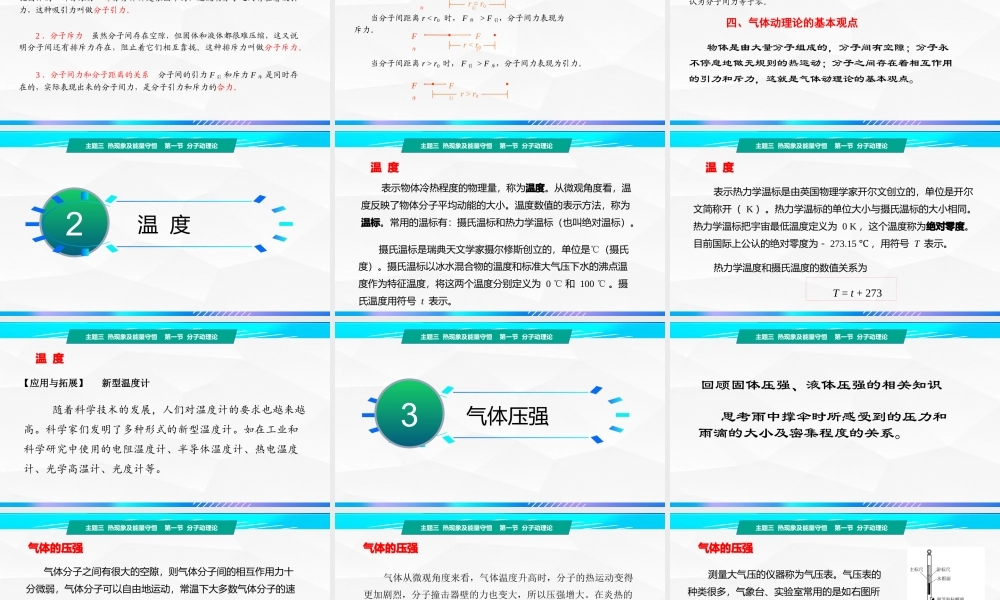 第一节+分子动理论（教学课件））-【中职专用】高中物理（高教版通用类）.pptx