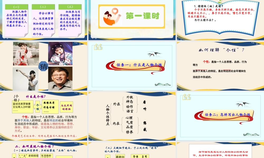 写作《写出人物的个性》课件-【中职专用】高一语文（高教版2023基础模块下册）.pptx