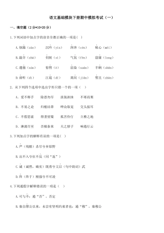 期中模拟卷01-【中职专用】高一语文基础模块下册期中模拟试卷（高教2023版）解析版.docx