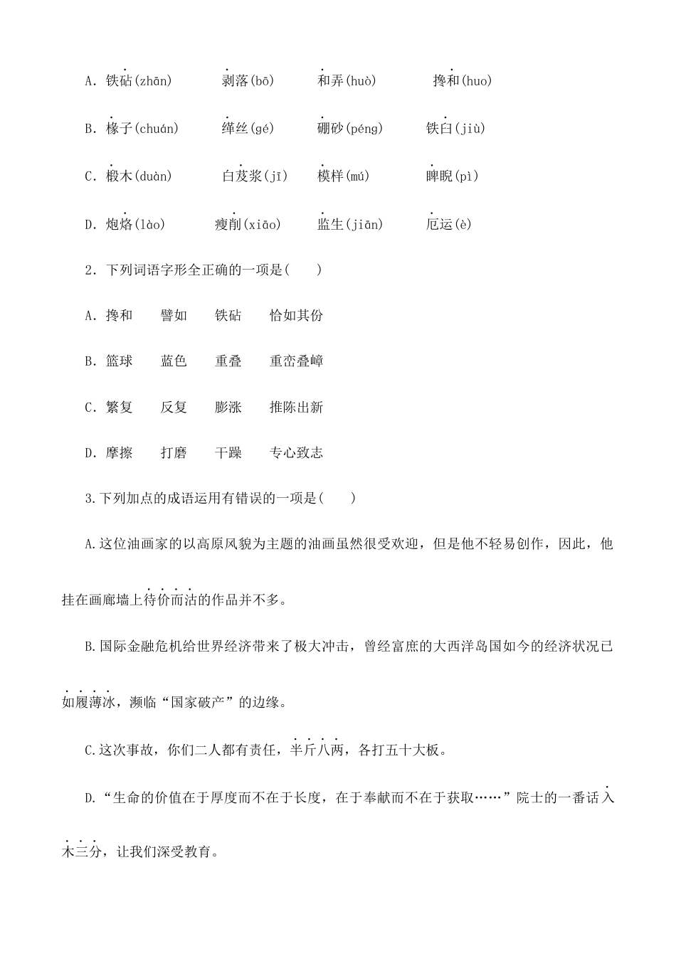 第5.3课《景泰蓝的制作》同步训练-【中职专用】高一语文课时练（高教版2023基础模块下册）解析版.docx_第2页