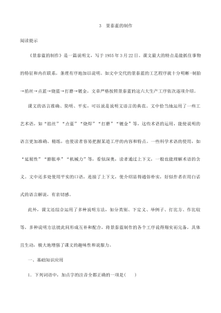 第5.3课《景泰蓝的制作》同步训练-【中职专用】高一语文课时练（高教版2023基础模块下册）解析版.docx