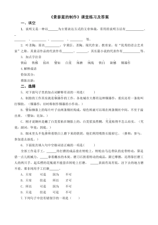 《景泰蓝的制作》练习及答案-【中职专用】高一语文同步教学与备考资源库（高教版2023基础模块下册）.docx