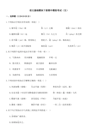 期中模拟卷05-【中职专用】2023-2024学年高一语文基础模块下册期中模拟试卷（高教2023版）解析版.docx