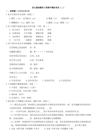 期中模拟卷02-【中职专用】2023-2024学年高一语文基础模块下册期中模拟试卷（高教2023版）解析版.docx
