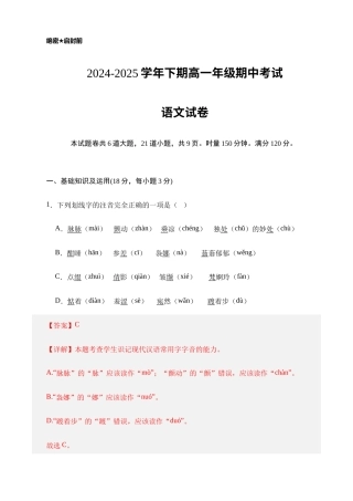 期中模拟卷01（湖南专用）-【中职专用】高一语文下学期期中模拟卷（解析版）.docx