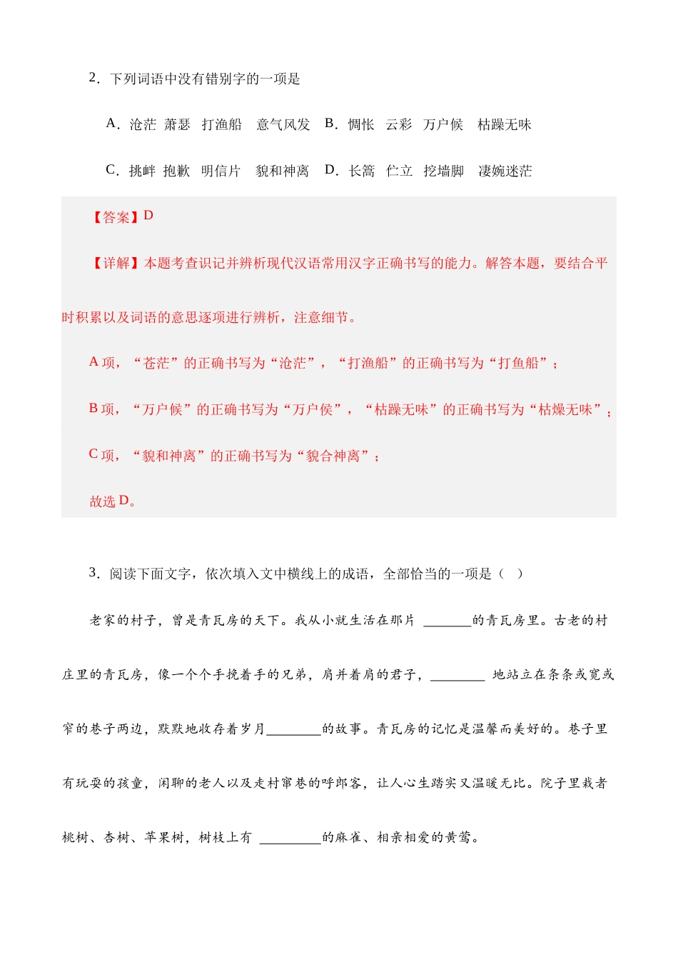 期中模拟卷01（湖南专用）-【中职专用】高一语文下学期期中模拟卷（解析版）.docx_第2页