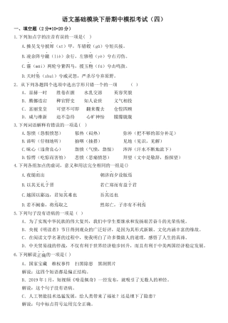 期中模拟卷04-【中职专用】2023-2024学年高一语文基础模块下册期中模拟试卷（高教2023版）解析版.docx