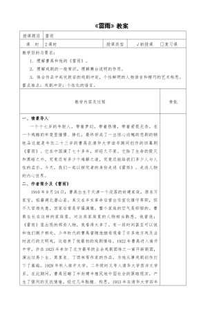 《雷雨》教案-中职高教版语文基础模块下册.docx