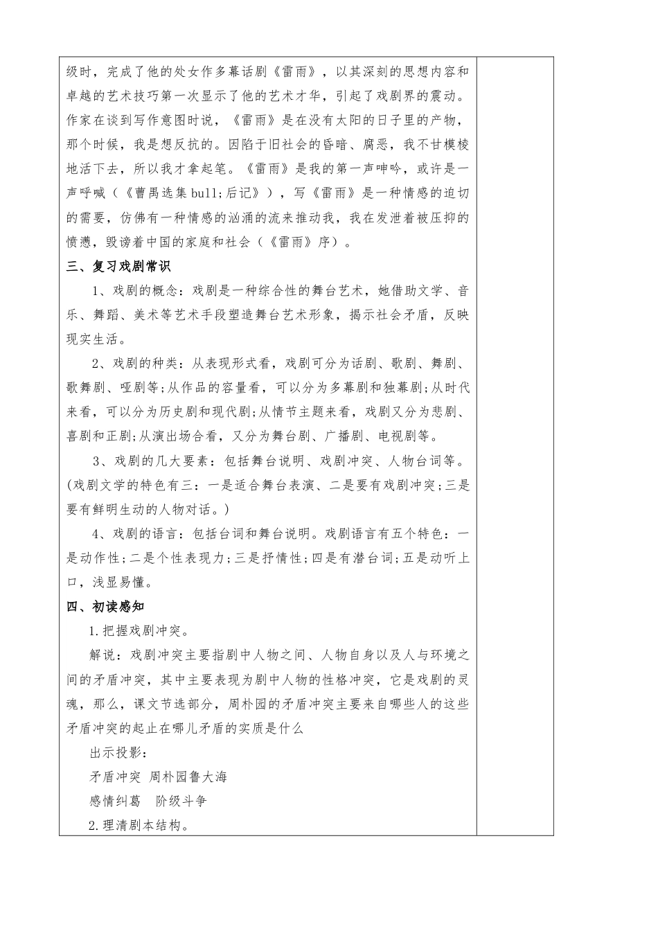 《雷雨》教案-中职高教版语文基础模块下册.docx_第2页