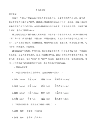 第5.3课《画里阴晴》同步训练-【中职专用】高一语文课时练（高教版2023基础模块下册）解析版.docx