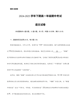 期中模拟卷02（湖南专用）-【中职专用】2024-2025学年高一语文下学期期中模拟卷（解析版）.docx