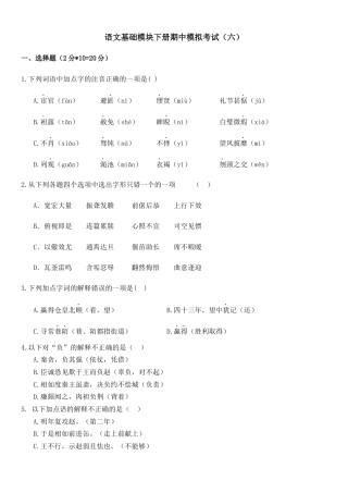 期中模拟卷06-【中职专用】2023-2024学年高一语文基础模块下册期中模拟试卷（高教2023版）解析版.docx