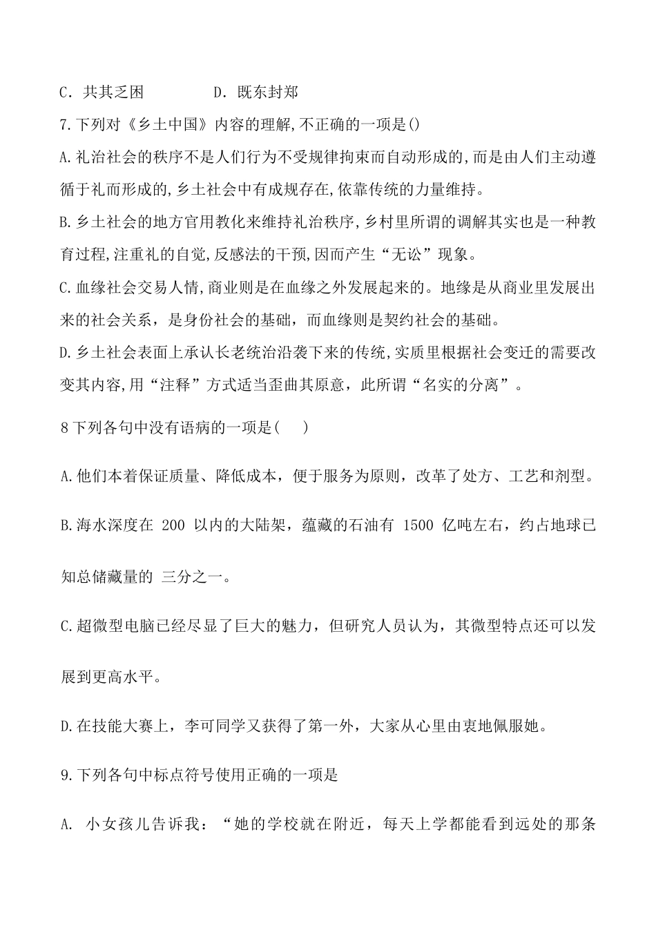 期中测试卷（一）-【中职专用】高一语文下学期同步测试卷（高教版2023基础模块下册）解析版.docx_第3页