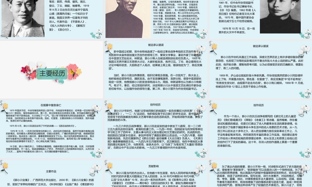 《青纱帐——甘蔗林》-【中职专用】高一语文同步教学优质课件（高教版2023 基础模块下册）.pptx