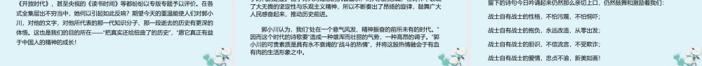 《青纱帐——甘蔗林》-【中职专用】高一语文同步教学优质课件（高教版2023 基础模块下册）.pptx