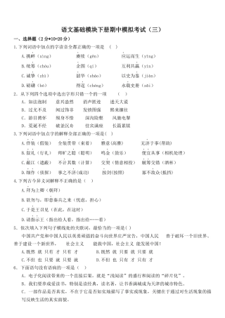 期中模拟卷03-【中职专用】2023-2024学年高一语文基础模块下册期中模拟试卷（高教2023版）解析版.docx