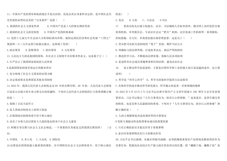 2024年全国普通高等学校运动训练、民族传统体育专业单招统一招生考试政治模拟测试（六）.docx_第2页