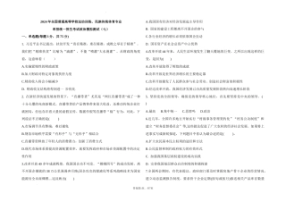2024年全国普通高等学校运动训练、武术与民族传统项目体育专业单独统一招生考试政治模拟试卷（七）（含参考答案）.docx