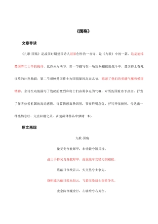 《国殇》基础模块下册-中职语文同步诗歌及文言文全解全析（高教版2023）.docx