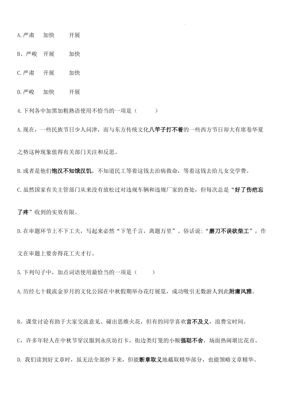 2024年全国普通高等学校运动训练、民族传统体育专业单招统一招生考试语文模拟测试（二）.docx_第2页