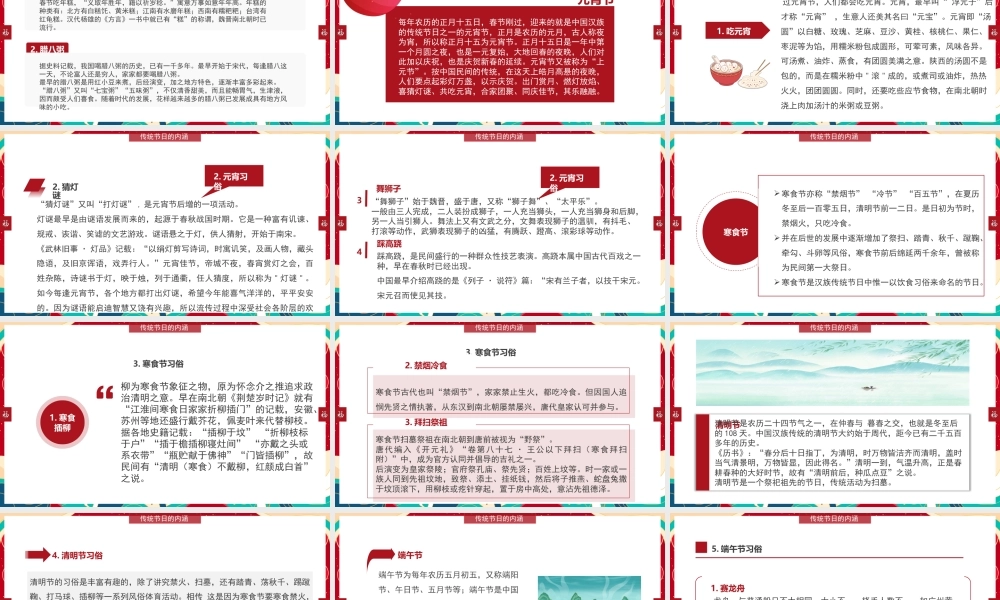 语文综合实践：走进传统节日探寻文化根脉 课件-高一语文（高教版2023基础模块下册）.pptx