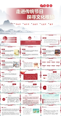 语文综合实践：走进传统节日探寻文化根脉 课件-高一语文（高教版2023基础模块下册）.pptx