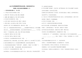 2024年全国普通高等学校运动训练、民族传统体育专业单招统一招生考试语文模拟测试（六）（含答案解析）.docx
