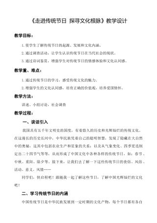 语文综合实践：走进传统节日探寻文化根脉 教学设计-高一语文（高教版2023基础模块下册）.docx