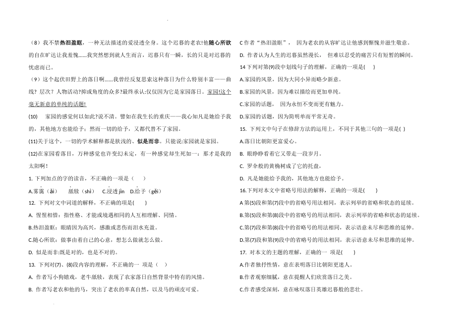 2024年全国普通高等学校运动训练、民族传统体育专业单招统一招生考试语文模拟测试（五）.docx_第3页