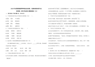2024年全国普通高等学校运动训练、民族传统体育专业单招统一招生考试语文模拟测试（五）.docx