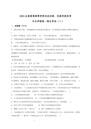 2024年全国普通高等学校运动训练、民族传统体育专业单招统一招生考试政治模拟测试（二）.docx