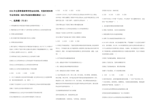 2024年全国普通高等学校运动训练、民族传统体育专业单招统一招生考试政治模拟测试（三）.docx