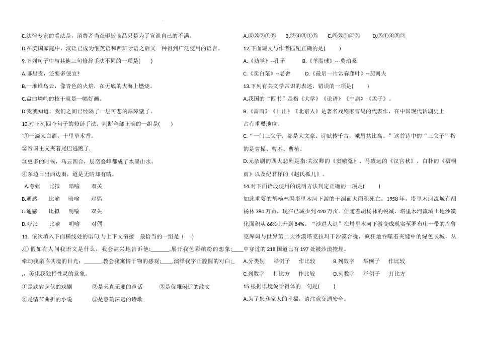 2024年全国普通高等学校运动训练、民族传统体育专业单招统一招生考试语文模拟测试（一）.docx_第2页