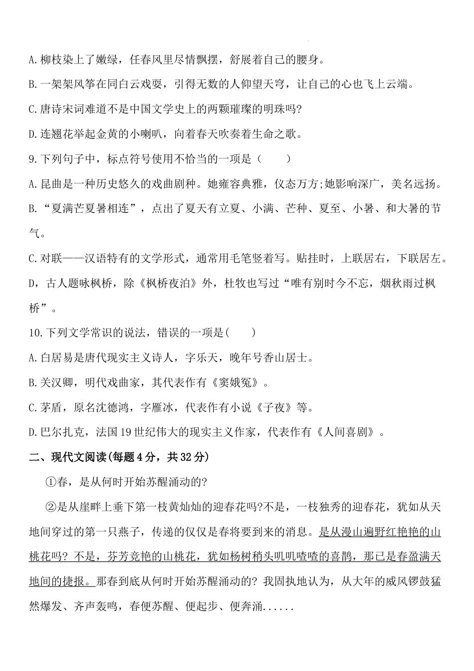 2024年全国普通高等学校运动训练、民族传统体育专业单招统一招生考试语文模拟测试（三）.docx_第3页