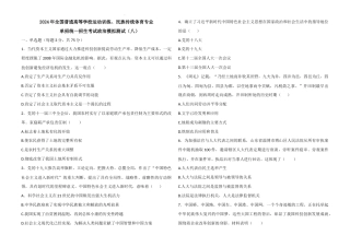 2024年全国普通高等学校运动训练、民族传统体育专业单招统一招生考试政治模拟测试（八）（含参考答案）.docx