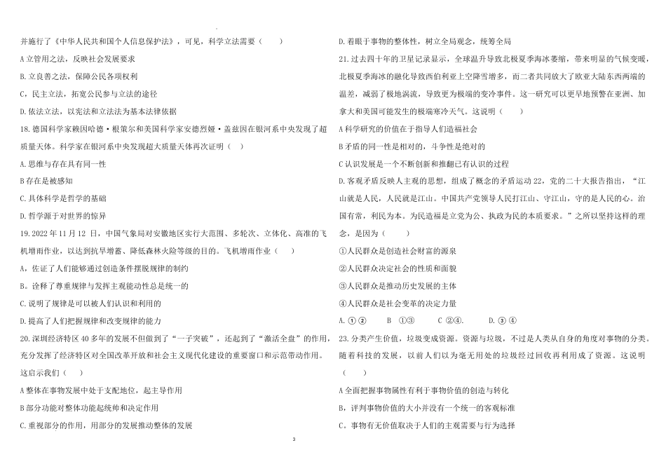 2024年全国普通高等学校运动训练、民族传统体育专业单招统一招生考试政治模拟测试（五）.docx_第3页