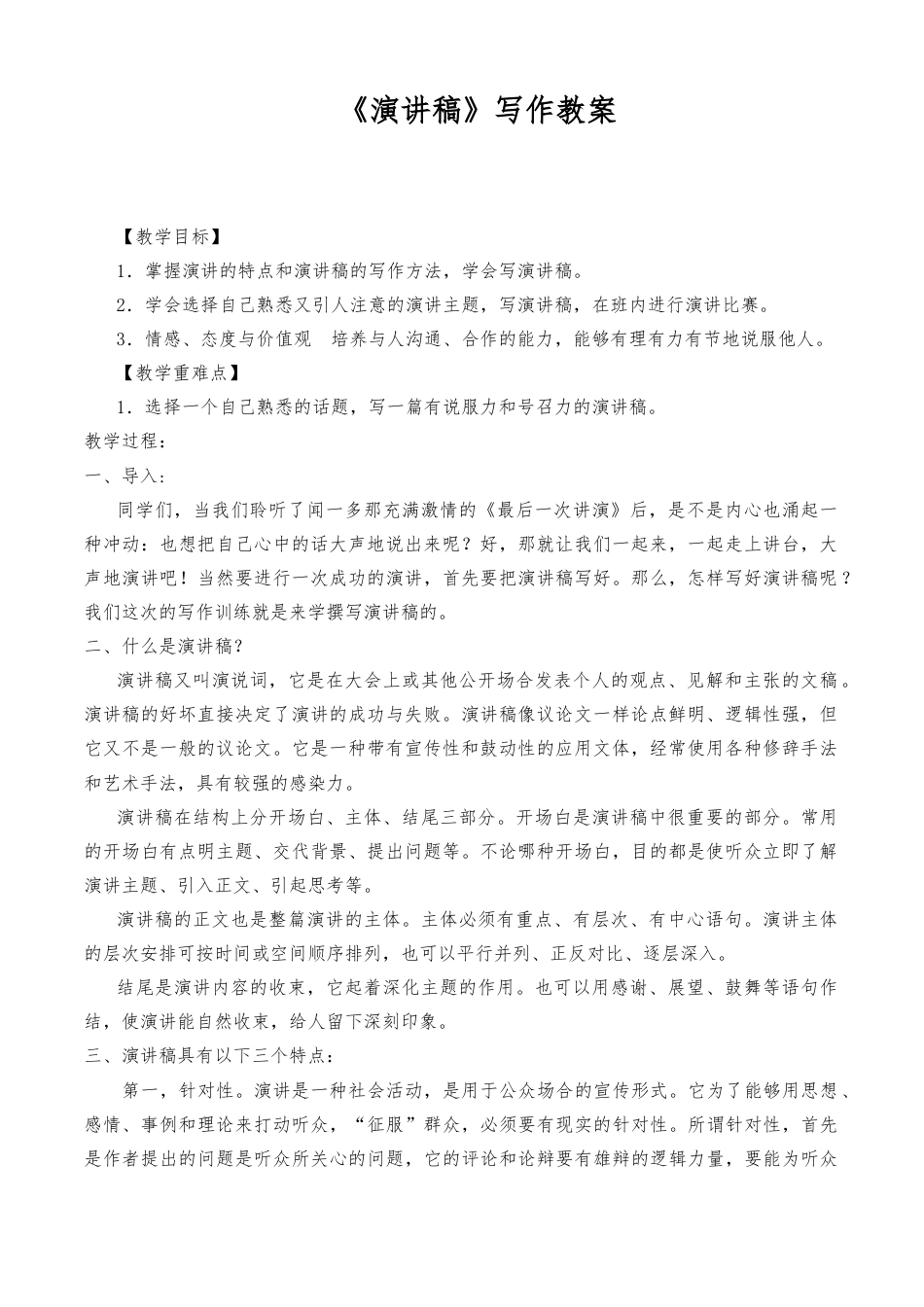 《演讲稿》（教案）-【中职专用】中职语文高一单元写作指导（高教版2023基础模块下册）.docx_第1页
